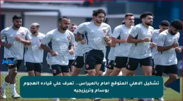 تشكيل الأهلي المتوقع أمام بالميراس.. تعرف على قيادة الهجوم بوسام وتريزيجيه